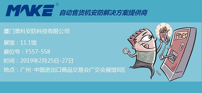 自助售貨機(jī)展3