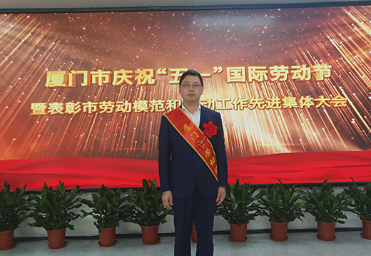 喜訊！美科副總經(jīng)理吳院生榮獲廈門市勞動模范稱號！